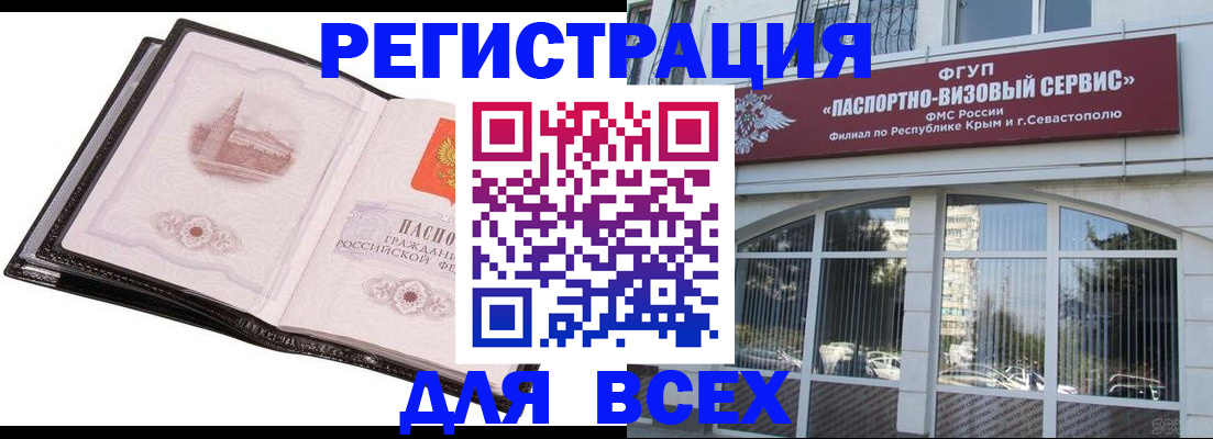 временная регистрация недорого в Заозёрном
