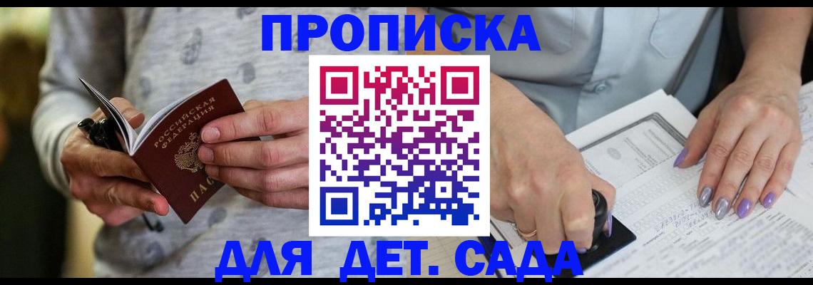 прописка в Заозёрном