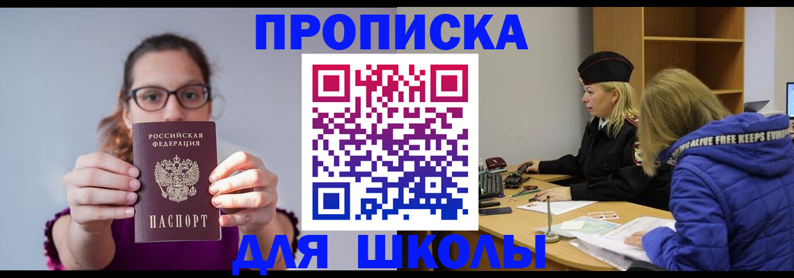 прописка ребенка в Заозёрном