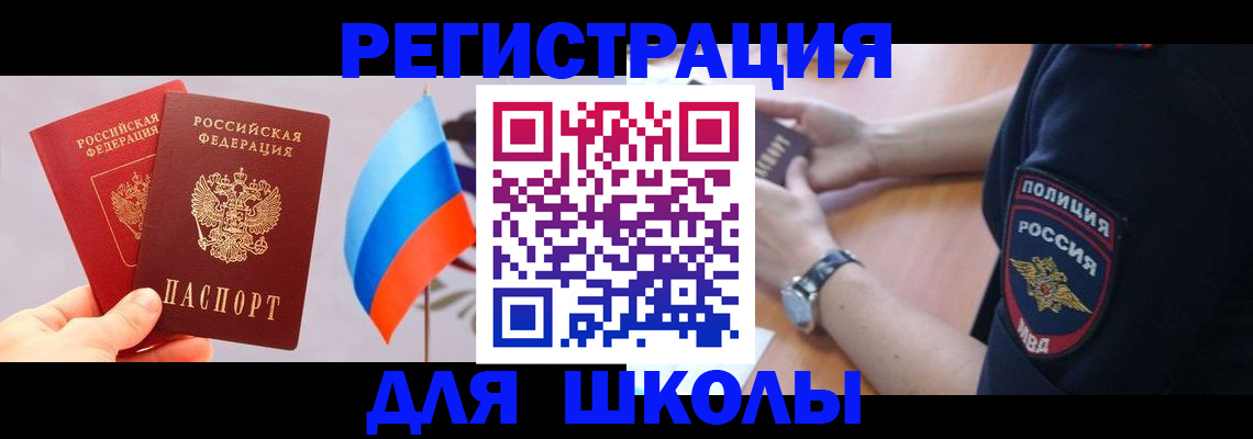 прописка 2025 в Заозёрном