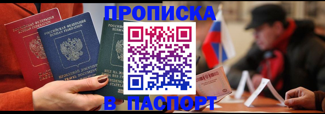прописка 2025 в Заозёрном