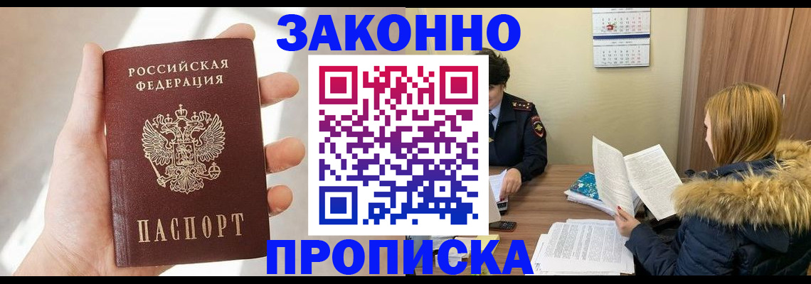 прописка для военкомата в Заозёрном